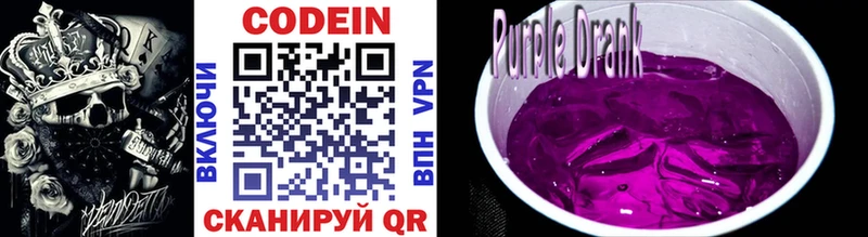 Кодеиновый сироп Lean Purple Drank  купить наркоту  Королёв 